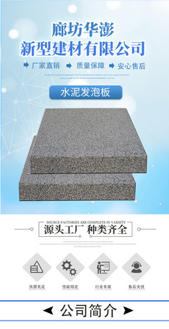 A級(jí)發(fā)泡水泥板 引領(lǐng)新型建筑材料的革命